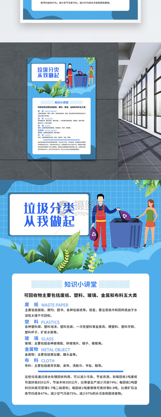 垃圾分类知识小课堂宣传海报图片