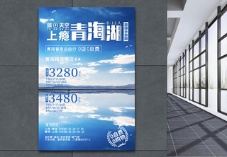 青海湖旅游海报著名景点高清图片素材