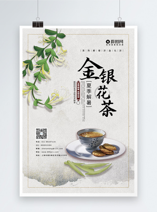 小清新金银花茶夏季清热海报图片