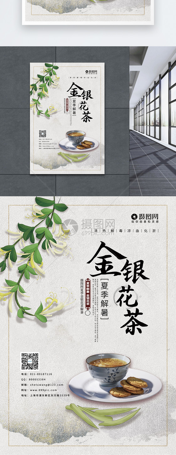 小清新金银花茶夏季清热海报图片