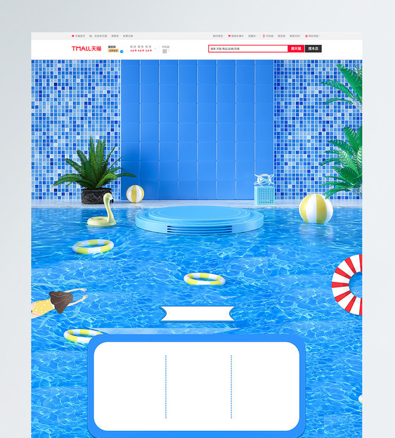 c4d夏季电商背景商品促销淘宝首页背景图片
