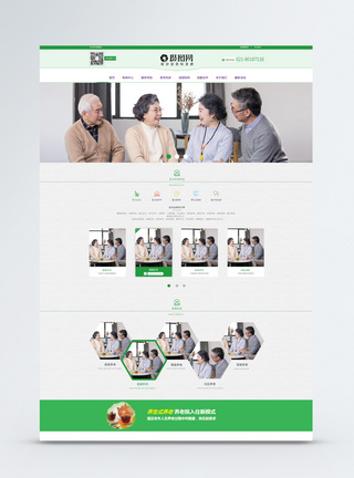 老年人生活web养老网站首页模板