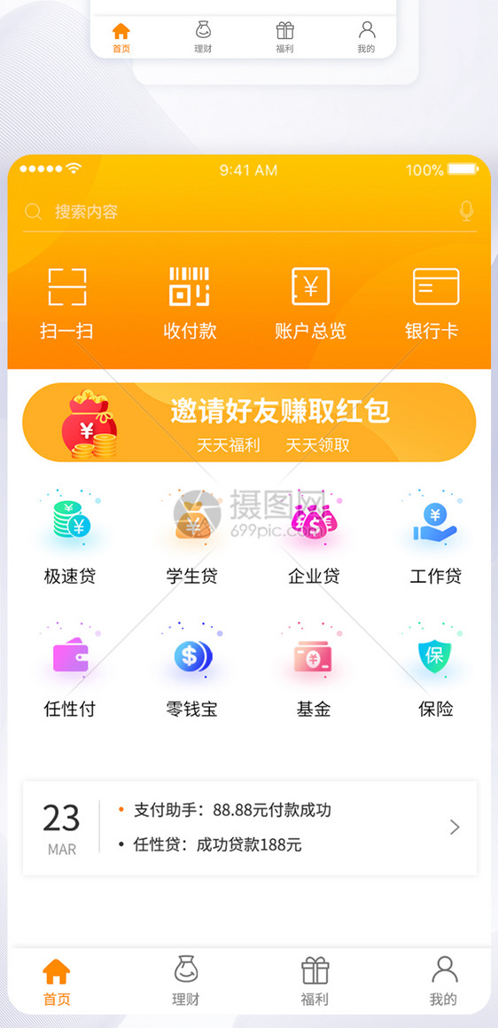 UI设计app金融主界面图片