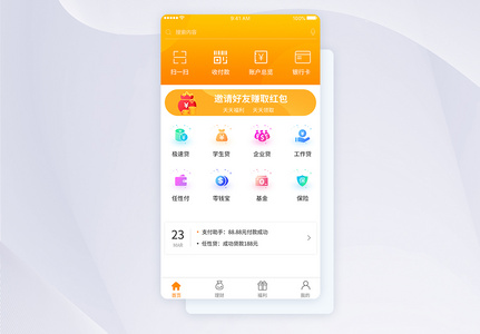 UI设计app金融主界面高清图片