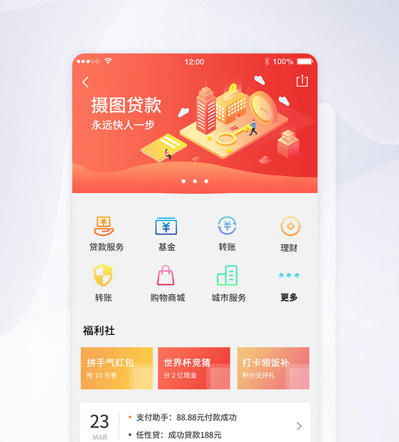 ui设计app金融贷款主页面图片