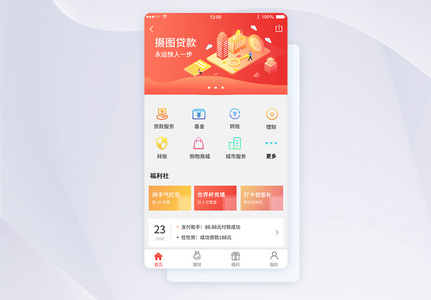 ui设计app金融贷款主页面高清图片