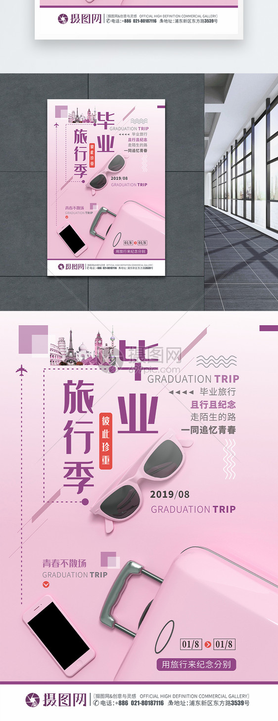 粉色毕业旅行暑假国外旅游海报设计图片
