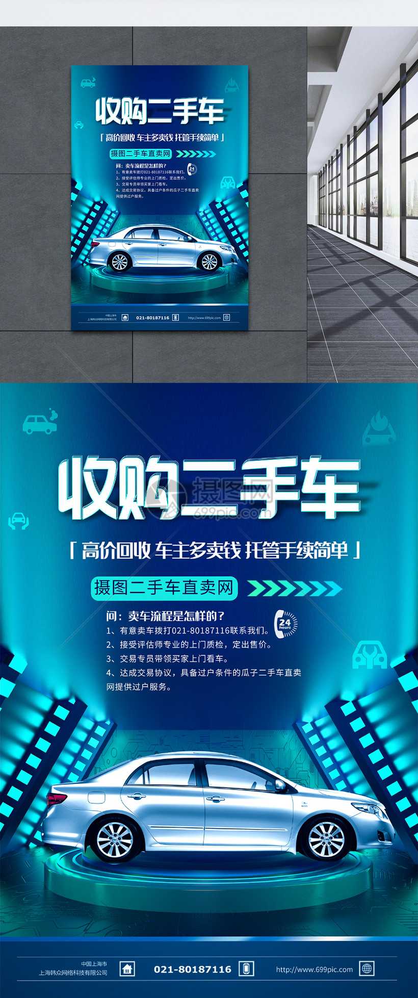 收购二手车汽车海报模板素材 正版图片 摄图网