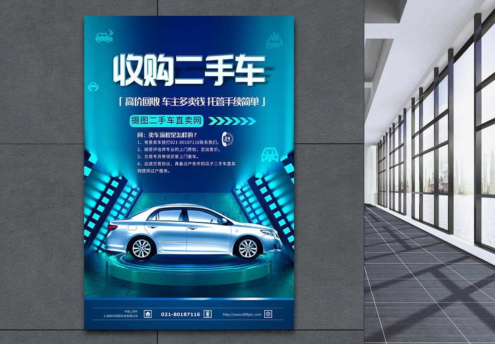 收购二手车汽车海报模板素材 正版图片 摄图网 收购二手车汽车海报模板素材 正版图片 摄图网