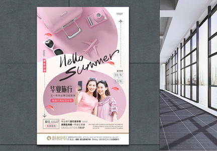 粉色简约毕业旅行暑假旅游海报图片