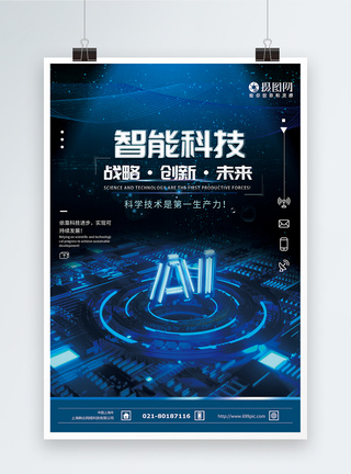 AI智能科技海报图片