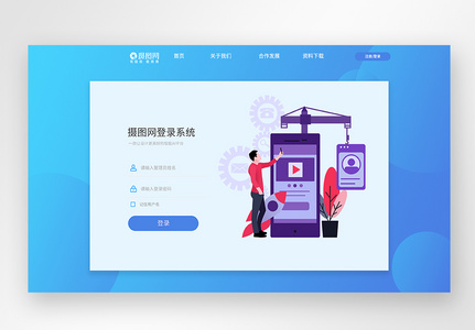 UI设计官网登录界面高清图片