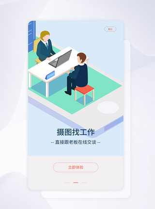 ui设计app闪屏引导页图片