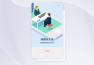 ui设计app闪屏引导页图片