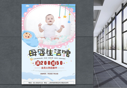 母婴生活馆促销宣传活动海报图片