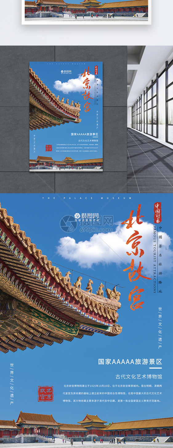 北京故宫旅游海报图片