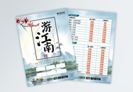 游江南旅游宣传单图片