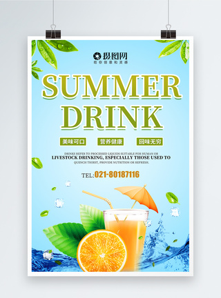 简约大气夏季饮品宣传海报图片