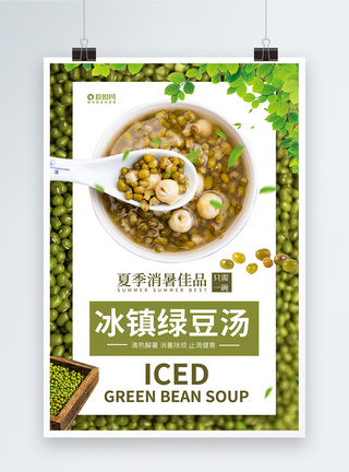 夏季消暑饮品冰镇绿豆汤宣传海报图片