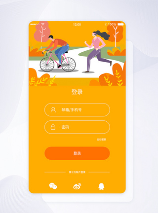 ui设计app黄色登录界面图片