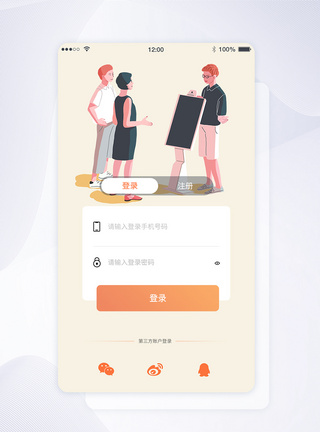 ui设计app登录界面手机界面高清图片素材