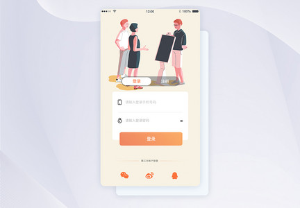 ui设计app登录界面图片