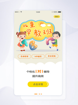 ui设计早教app闪屏引导页界面图片