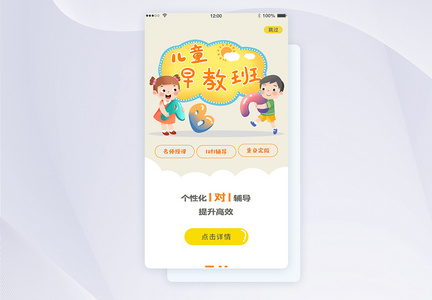 ui设计早教app闪屏引导页界面图片