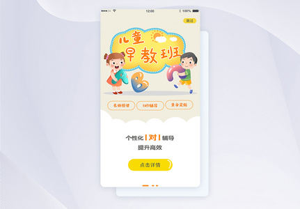 ui设计早教app闪屏引导页界面图片