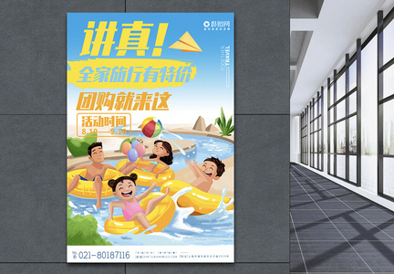 卡通旅游宣传系列旅游海报图片