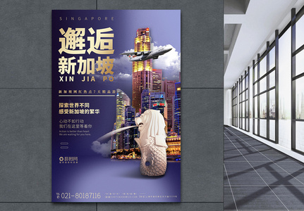 新加坡旅游宣传系列旅游海报高清图片