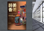 香港旅游宣传系列旅游海报图片