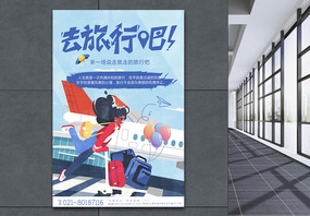 卡通旅游宣传旅游海报图片