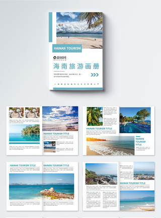 简约大气海南旅游宣传画册整套图片