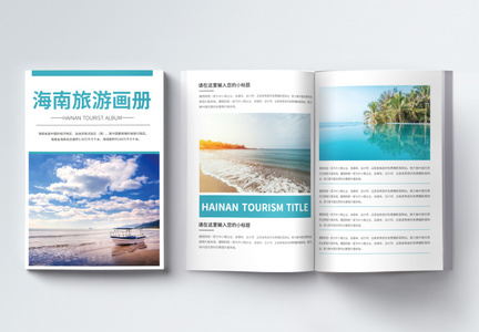 简约大气海南旅游宣传画册整套图片