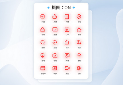 UI设计工具功能红色线性icon图标图片