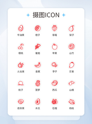 UI设计水果图标红色线性icon图标图片