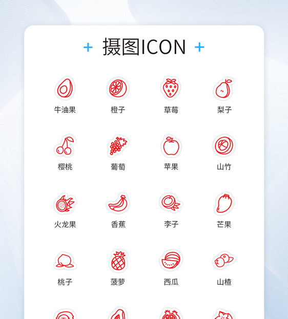 UI设计水果图标红色线性icon图标图片