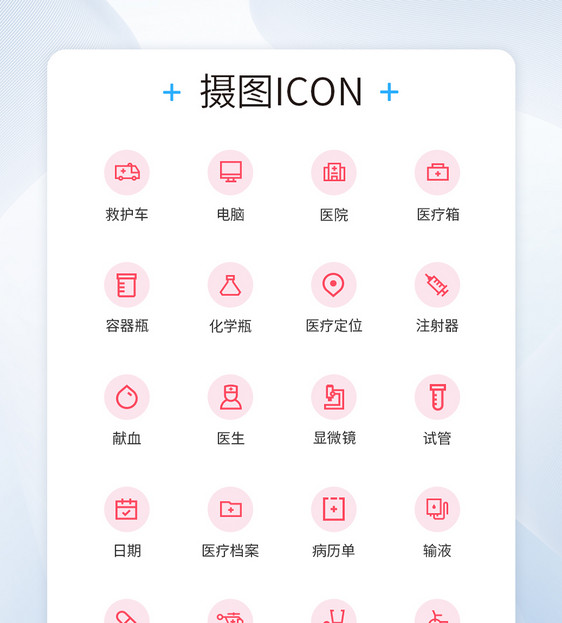 UI设计医疗图标红色线性icon图标图片