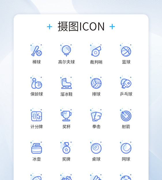 UI设计运动蓝色线性装饰图标icon图片