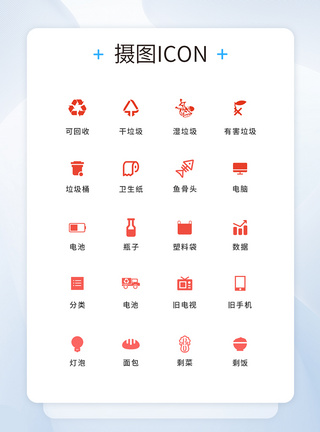 UI设计垃圾分类icon图标图片