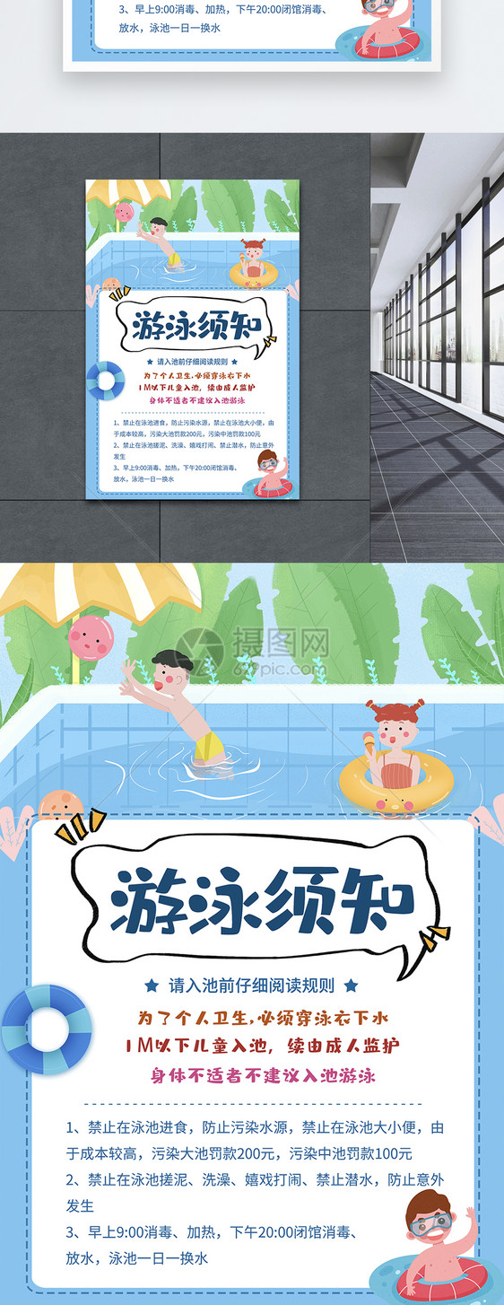 儿童游泳馆公告海报图片
