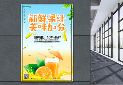 夏季橙汁果汁宣传海报图片