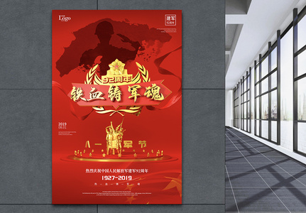 红色八一建军节92周年党建宣传海报高清图片