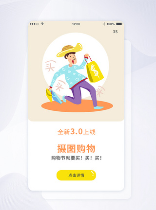 ui设计购物app闪屏引导页图片