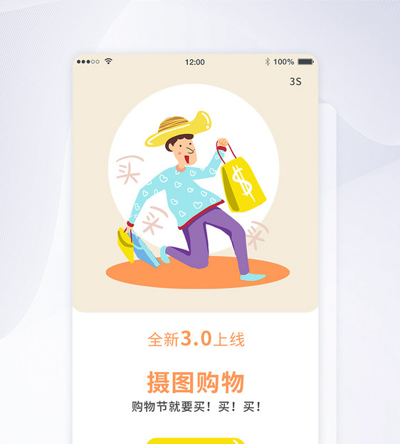 ui设计购物app闪屏引导页图片