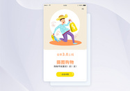 ui设计购物app闪屏引导页图片