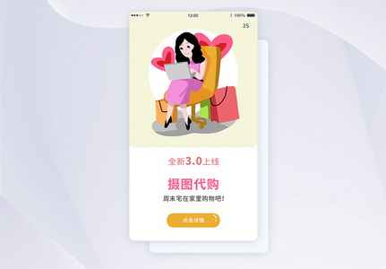 ui设计购物app闪屏引导页图片