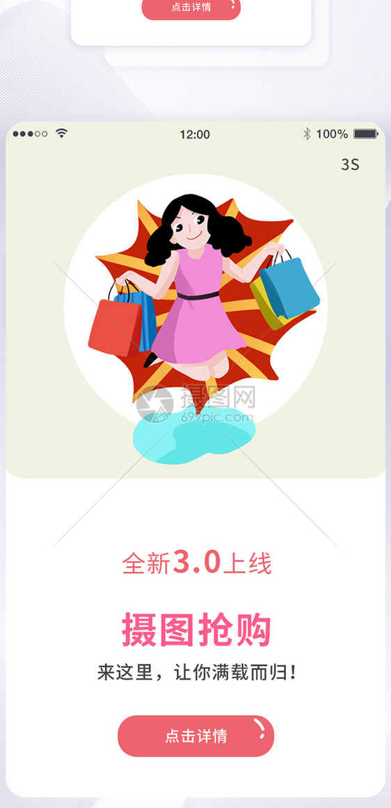 ui设计购物app闪屏引导页图片