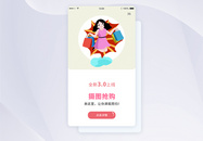 ui设计购物app闪屏引导页图片